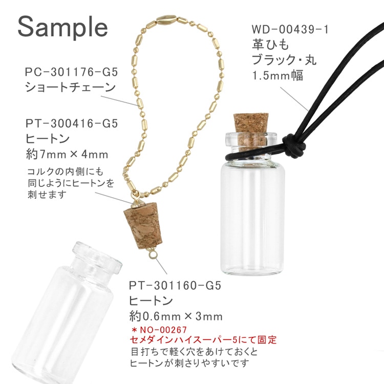 ガラスパーツ コルク瓶 瓶：約35×15mm｜ガラス素材・アクセサリー