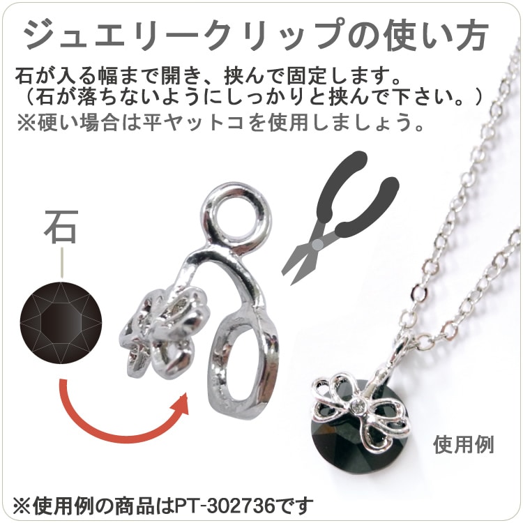 ジュエリークリップ ニッケルフリー 猫 R #1088 約8mm用｜メタル素材