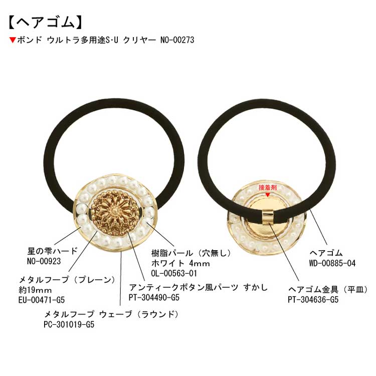 ヘアゴム金具（平皿） R 平皿約15mm｜アクセサリー金具・パーツ