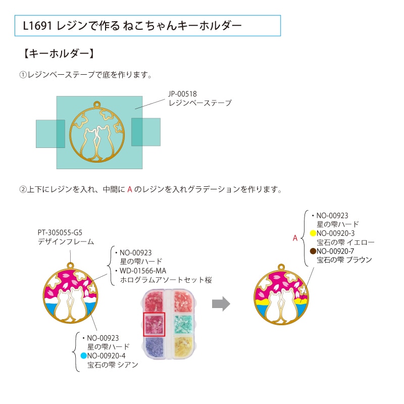 レジンで作る ねこちゃんキーホルダー | ビーズ・パーツなどの
